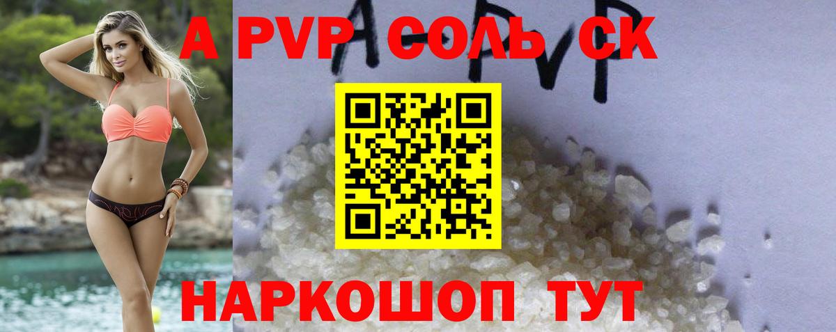 Alpha PVP крисы CK  А ПВП СК  Вход с VPN  Альфа ПВП СК КРИС  Гуково 