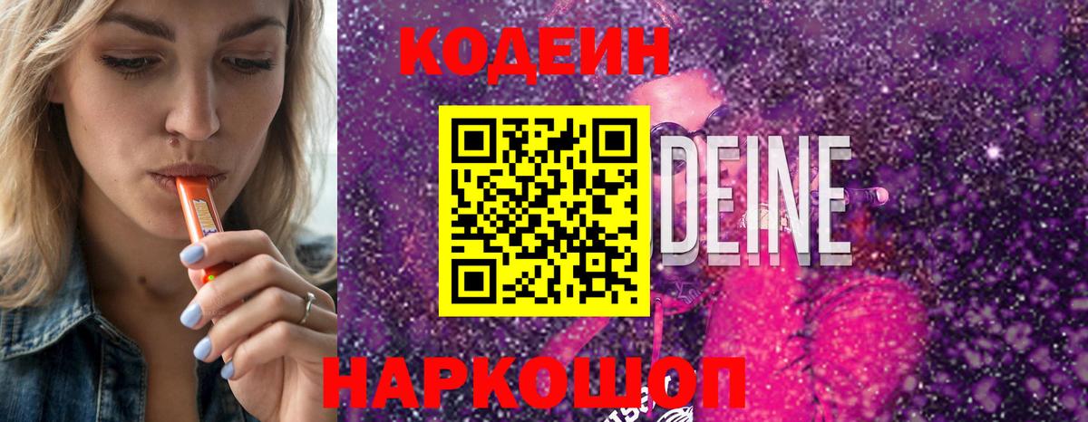 Codein Purple Drank  Вход с VPN  Гуково 