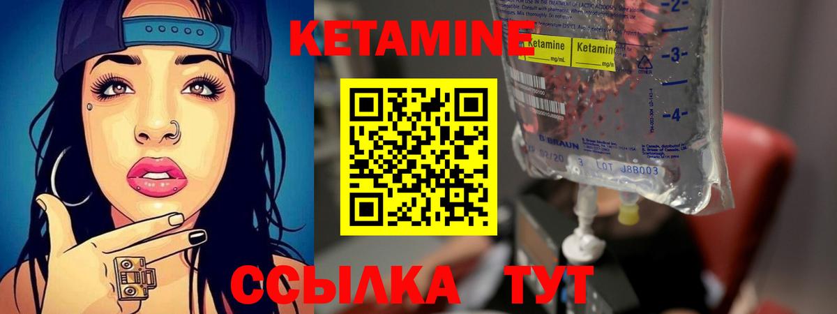КЕТАМИН VHQ Гуково