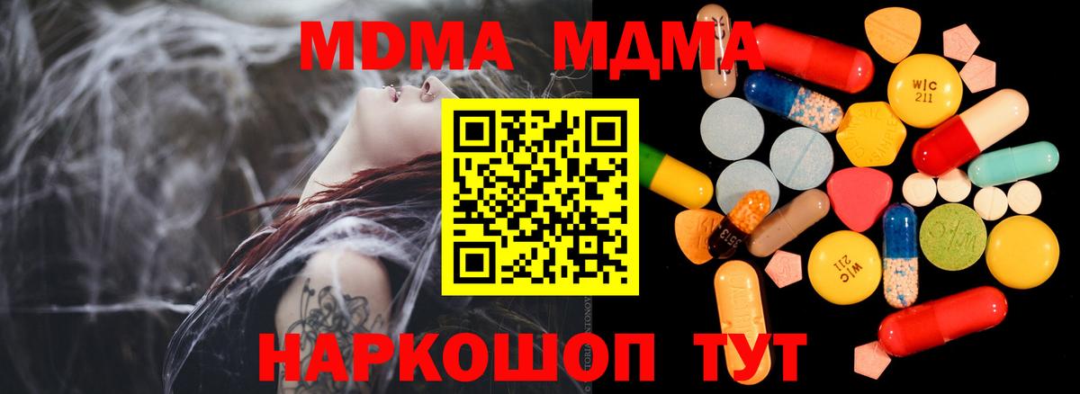 MDMA VHQ  Вход с VPN  MDMA кристаллы  Гуково 