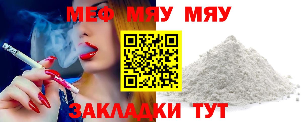 МЕФ  Мефедрон  Меф кристаллы  Гуково  МЯУ-МЯУ мука  Вход с VPN 