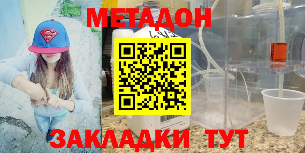 МЕТАДОН кристалл  Вход с VPN  МЕТАДОН methadone  Гуково 
