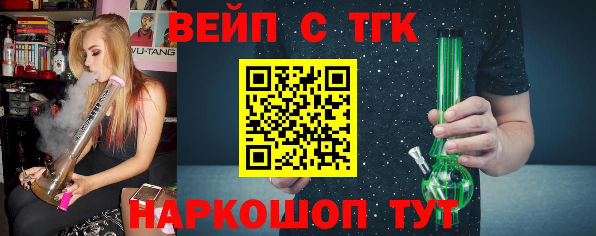 Дистиллят ТГК вейп с тгк  Вход с VPN  Дистиллят ТГК гашишное масло  Гуково 